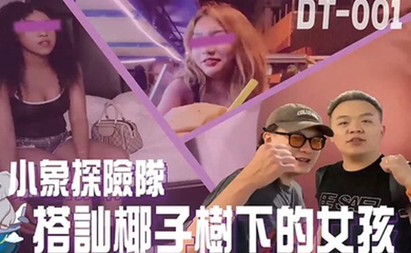 精彩剧情小象探險隊泰國直直撞開發夜間留戀街頭的各國女子