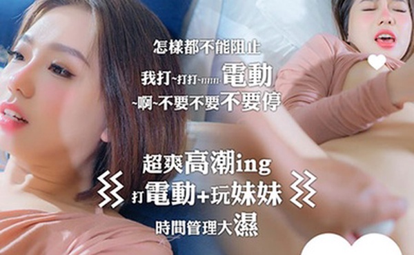 雅捷怎樣都不能阻止我打電動