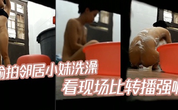 偷拍邻居小妹洗澡针孔摄像头不过瘾也不知道这个老六是躲在什么地方头拍的看现场比转播强啊
