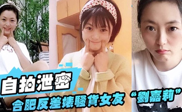 自拍泄密合肥.反差婊.骚货女.友日常.性爱视.频外泄小穴刚.被绿帽.男友.内射过就让.眼镜炮.友舔逼.吃精