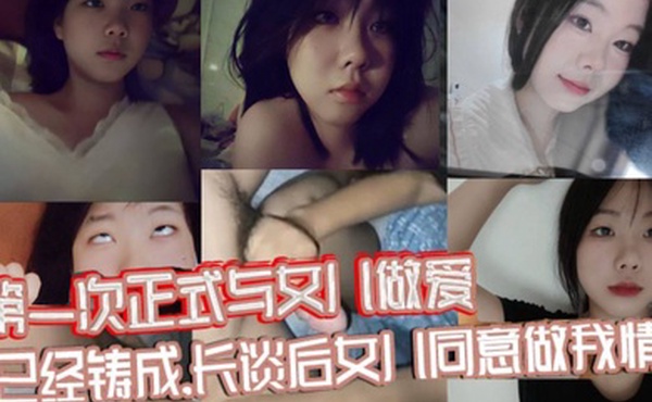 原创视频贴第一次正式与女儿做爱错已经铸成长谈后女儿同意做我情人