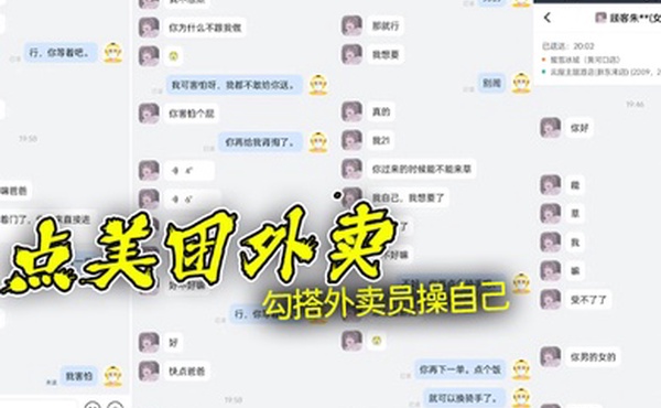 点美团外卖勾搭外卖员操自己