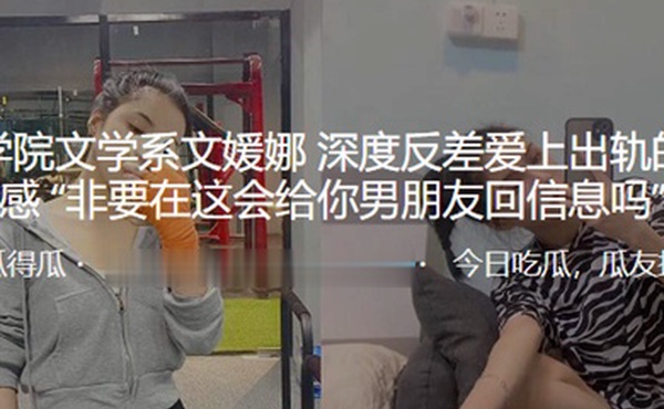 文学系深度反差爱上出轨的刺激感非要在这会给你男朋友回信息吗