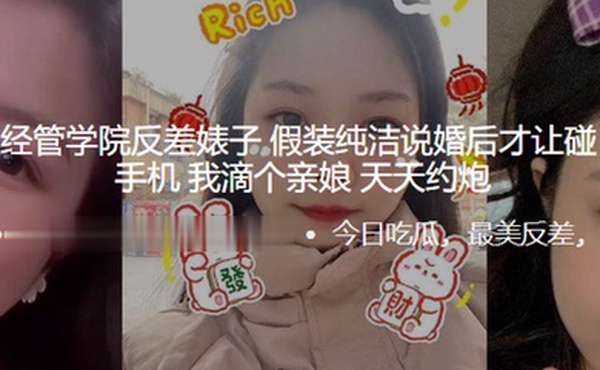 东北师大学经管学院反差婊子假装纯洁说婚后才让碰一检查备用手机我滴个亲娘天天约炮