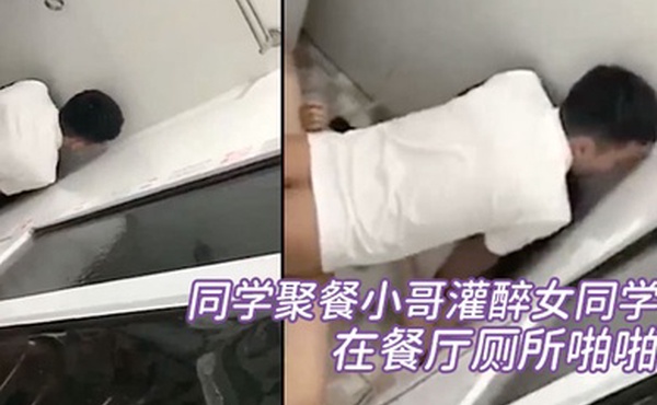 同学聚餐小哥灌醉女同学在餐厅厕所啪啪被几个同学趴墙头围观偷拍