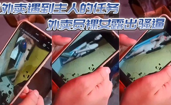 送外卖遇到主人的任务外卖员裸女露出骚逼