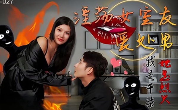 婉婉HUL027淫荡女室友爱处男