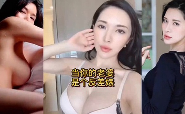 当你的老婆是个反差婊是什么样的体验