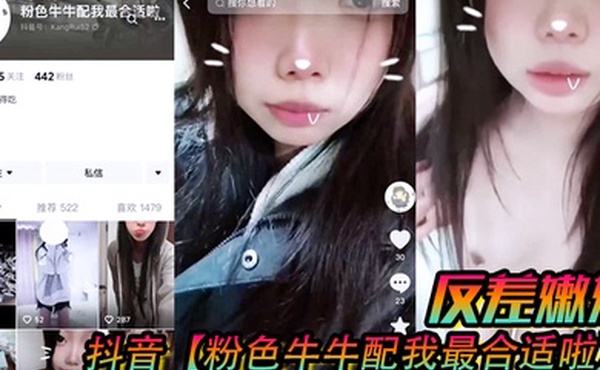 抖音粉色牛牛配我最合适啦反差嫩妹被人网络调教成了别人的小母狗