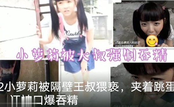 调教萝莉隔壁老王猥亵萝莉塞跳蛋出门口爆吞精萝莉