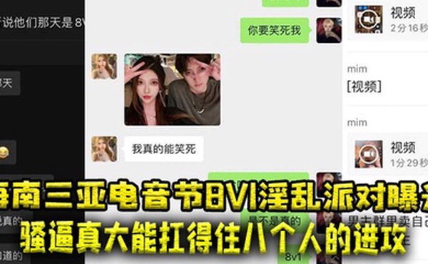 海南三亚电音节8V1淫乱派对曝光骚逼真大能扛得住八个人的进攻