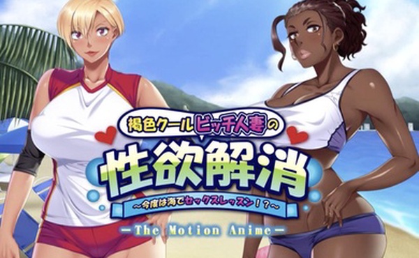 缓解棕色酷贱人妻的性欲这次是海上性爱课