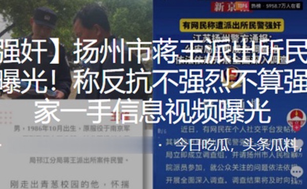 扬州市蒋王派出所民警强奸女子被曝光称反抗不强烈不算强奸独家一手信息视频曝光