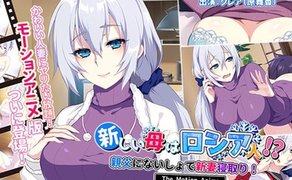 我的新妈妈是俄罗斯人我的新婚妻子在没有我父亲的情况下戴绿帽子_2024