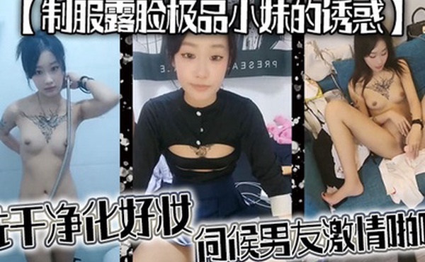 制服露脸极品小妹的诱惑洗干净化好妆伺候男友激情啪啪种舔弄大鸡巴样子好骚被男友无套