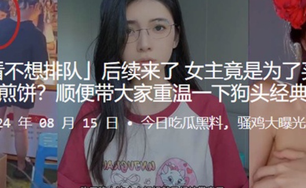 我长的好看不想排队后续来了女主竟是为了买狗头萝莉的煎饼顺便带大家重温一下狗头经典