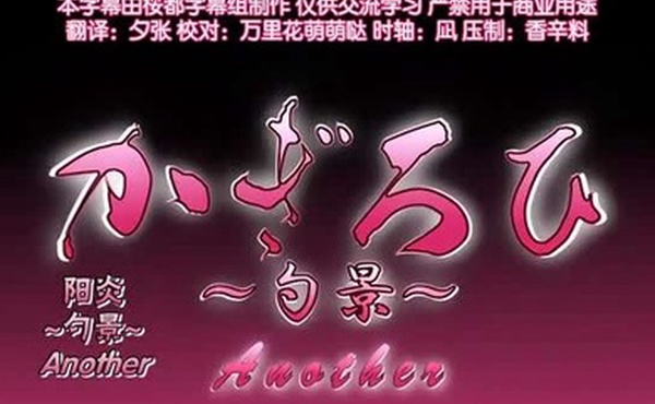 陽炎勺景Another4