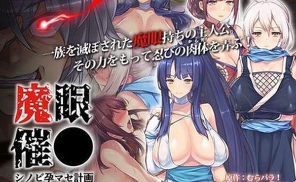 恶魔之眼忍怀孕计划