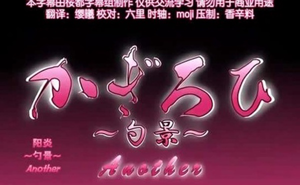 陽炎勺景Another3