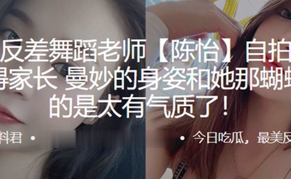 幼.儿.园反差舞.蹈老师自.拍勾引富.二代得.家长曼妙.的身姿.和她那蝴蝶.逼真的是.太有气质了