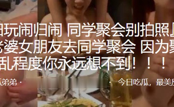 为啥不给去同学会因为淫乱程度永远想不到