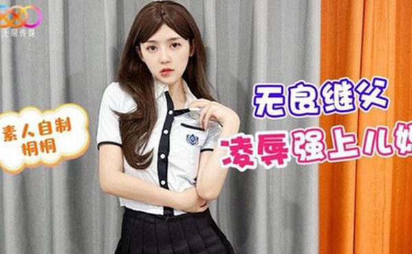 桃视频无良继父凌辱强上儿媳-桐桐