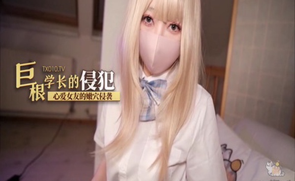 柚子猫巨根学长的侵犯