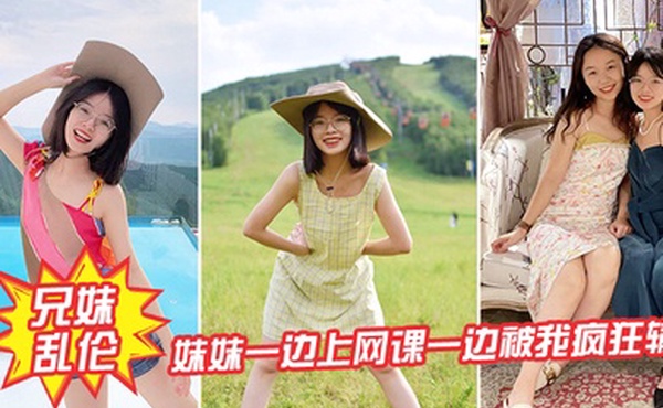 妹妹被我疯狂输出_太刺激了冲刺时妈妈来电爆射一身