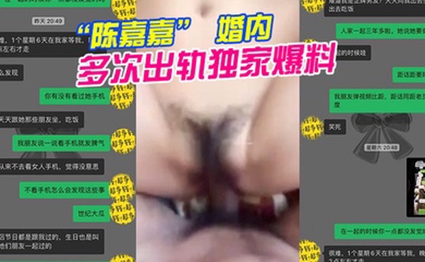 广州花都女海王陈嘉嘉婚内多次出轨独家爆料