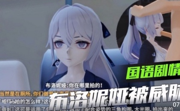 MMD崩坏三布洛尼亚被下属威胁