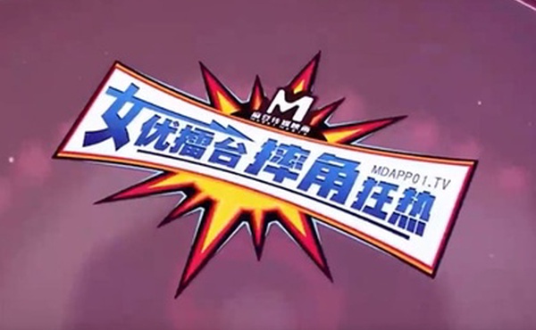 女优擂台摔跤狂热EP2_猛操征服刺激沦陷_再猛的女人也是男人胯下猎物