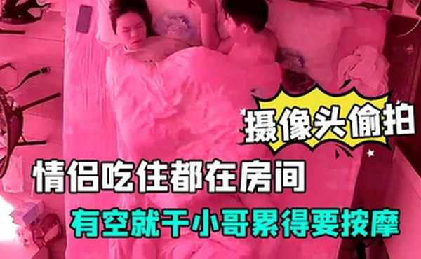 酒店安防摄像头偷拍放假开房的情侣吃住都在房间有空就干小哥累得要按摩