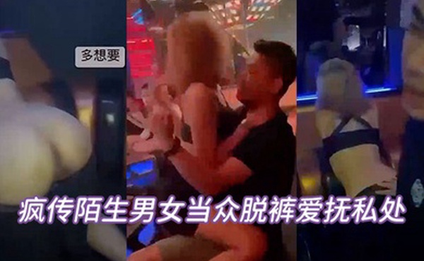 当众脱裤私处坦承喝太多辩解夜店太催情