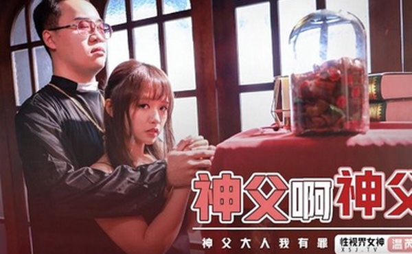 温芮欣神父啊神父