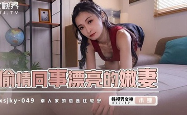 小婕偷情同事漂亮的嫩妻