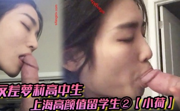 反差萝莉高中生上海高颜值留学生②小荷海外恋上洋屌日常各种露脸性爱自拍阴毛剃的干净符合老外口味