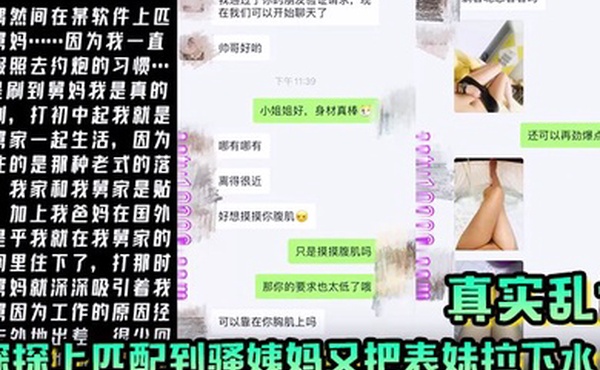 真实乱伦探探上匹配到骚姨妈又把表妹拉下水