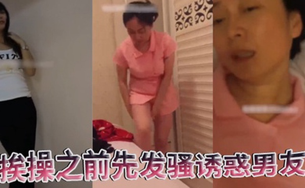 泄密流出挨操之前先发骚诱惑男友18岁纯情美眉和30多岁的韵味粉色护士少妇