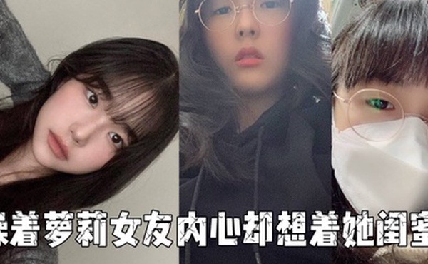 操着萝莉女友内心却想着她闺蜜