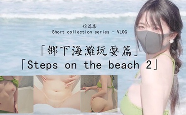 玩偶姐姐乡下海滩玩耍篇_比基尼诱惑