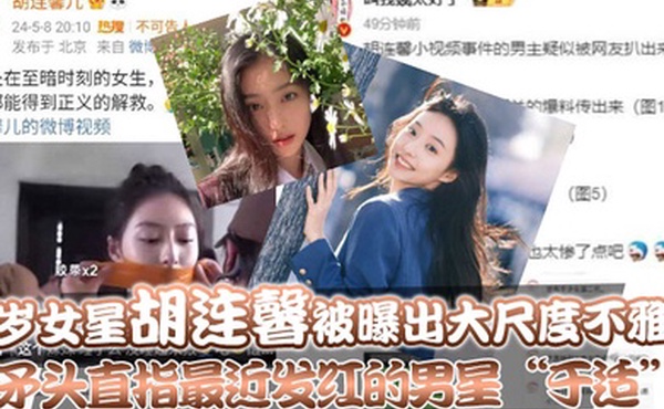 23岁女星胡连馨被曝出大尺度不雅片矛头直指最近发红的男星于适