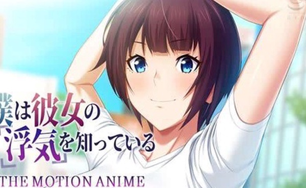 HAT7106僕は彼女の浮気を知っている