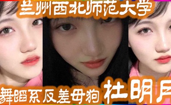 兰州西.北师.范大学舞.蹈系反.差母狗.还跟同学校.的黑人经常约.炮被好.友曝出