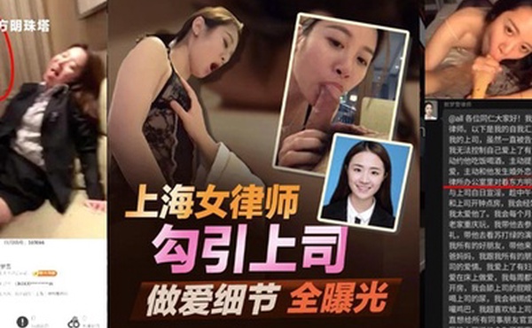 最新爆料北京冠领律师事务所敖梦雪自曝爱上男上司公开吃鸡细节及视频引爆律师圈完整版