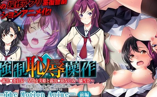 制羞辱行动暴露委员长早乙女美纪和暴露青梅竹马的变态竟然敢在处女男人面前剥光我们的衣服虽然我们是处女