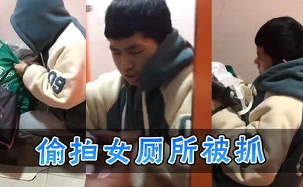 偷拍女厕所被抓