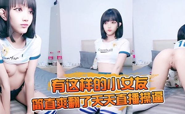 有这样的小女友简直爽翻了天天直播操逼家里花式啪啪做爱