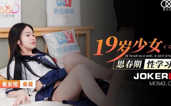 桃视频19岁少女思春期性学习-香菱XKG076