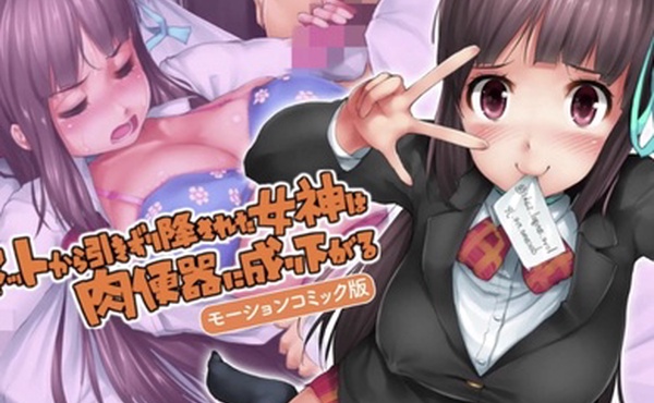 HAT6695surviveネットから引きずり降ろされた女神は肉便器に成り下がるモーション