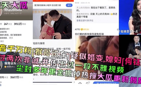 惊天大瓜抖音千万粉猴哥说车疑似婚变媳妇何钰欣上过两次非诚并传出过一段不雅视频尘封多年重金撤掉热搜大瓜重新揭露